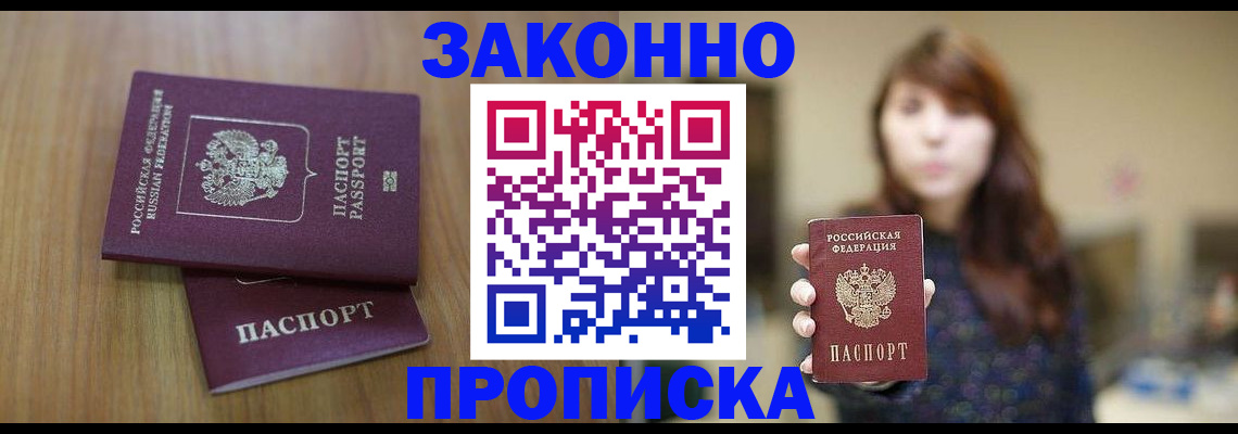 прописка гарантия в Королёве