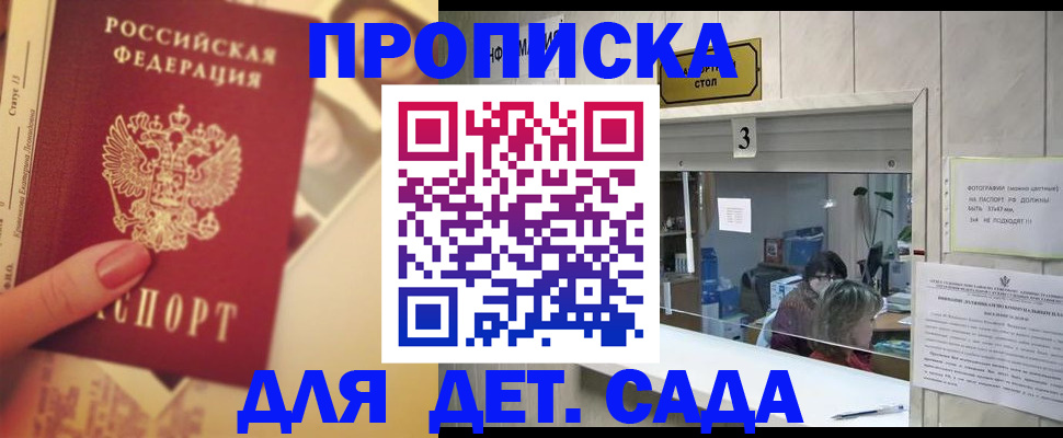 прописка для военкомата в Королёве